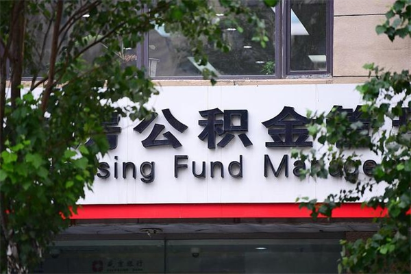 宁津离职公积金如何取出来（离职公积金怎么全部取出来）