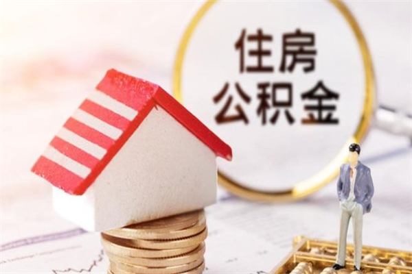 宁津欠了一身债能否提取公积金（欠债可以提取公积金吗）