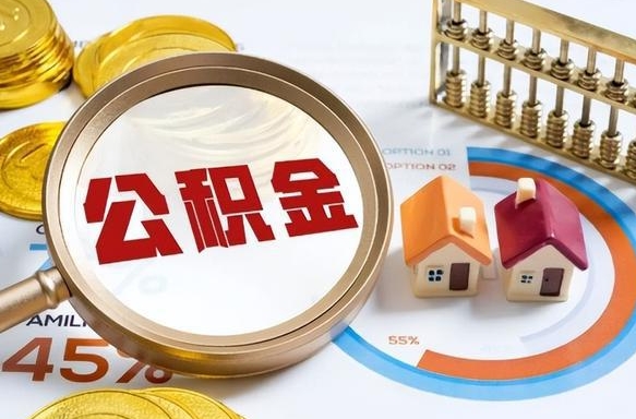 宁津住房公积金封存怎么回事（住房公积金封存状态是什么情况）